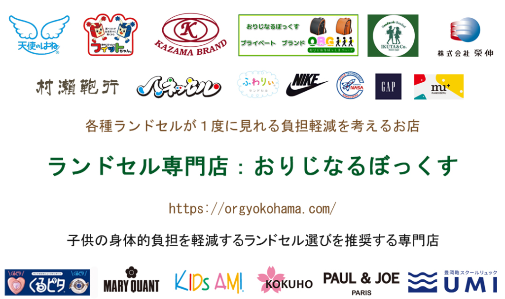 ランドセル専門店おりじなるぼっくすのPRバーナー