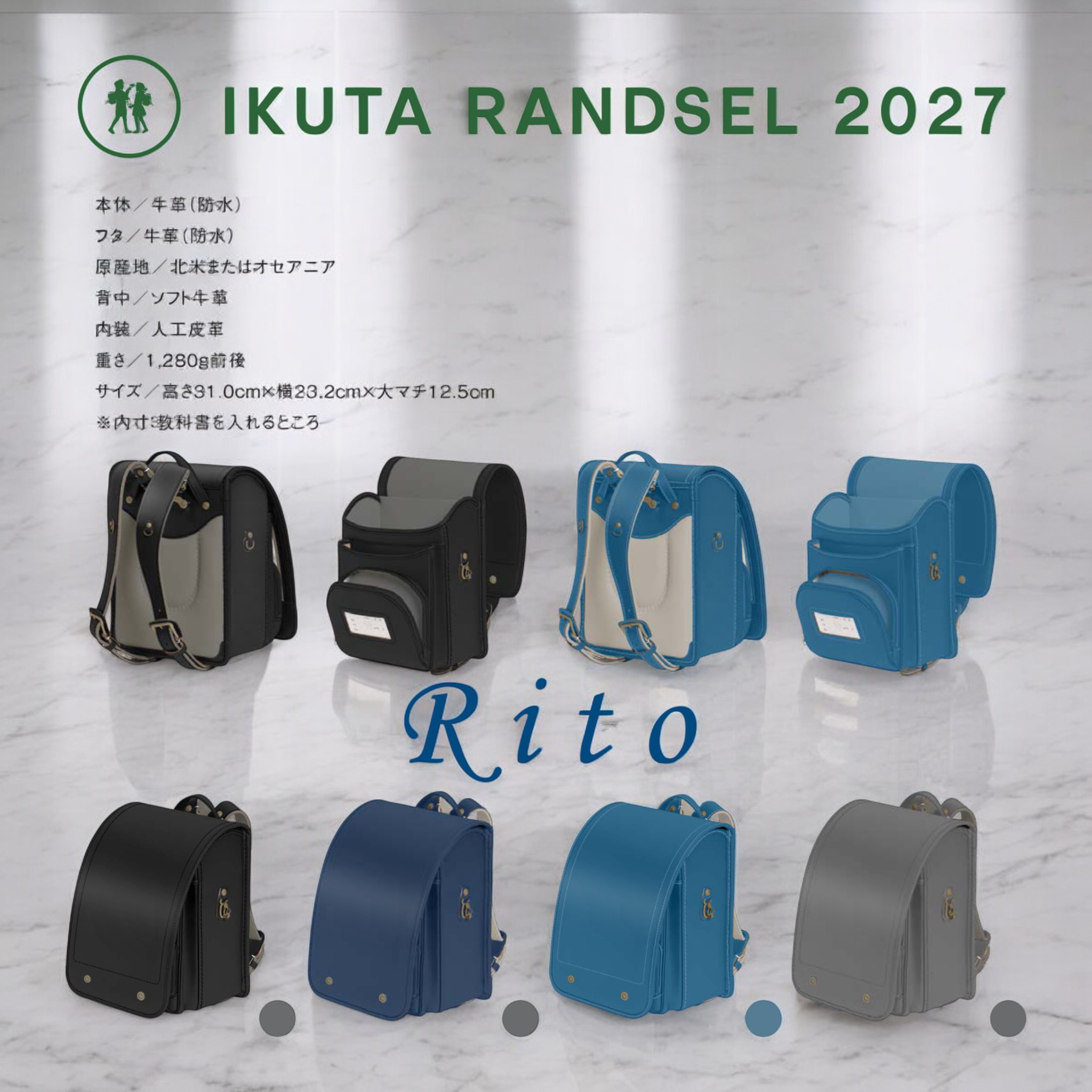 ランドセル工房生田（イクタランドセル）（生田ランドセル）商品紹介 